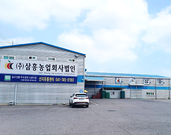(주)삼흥농업회사법인 사옥 1